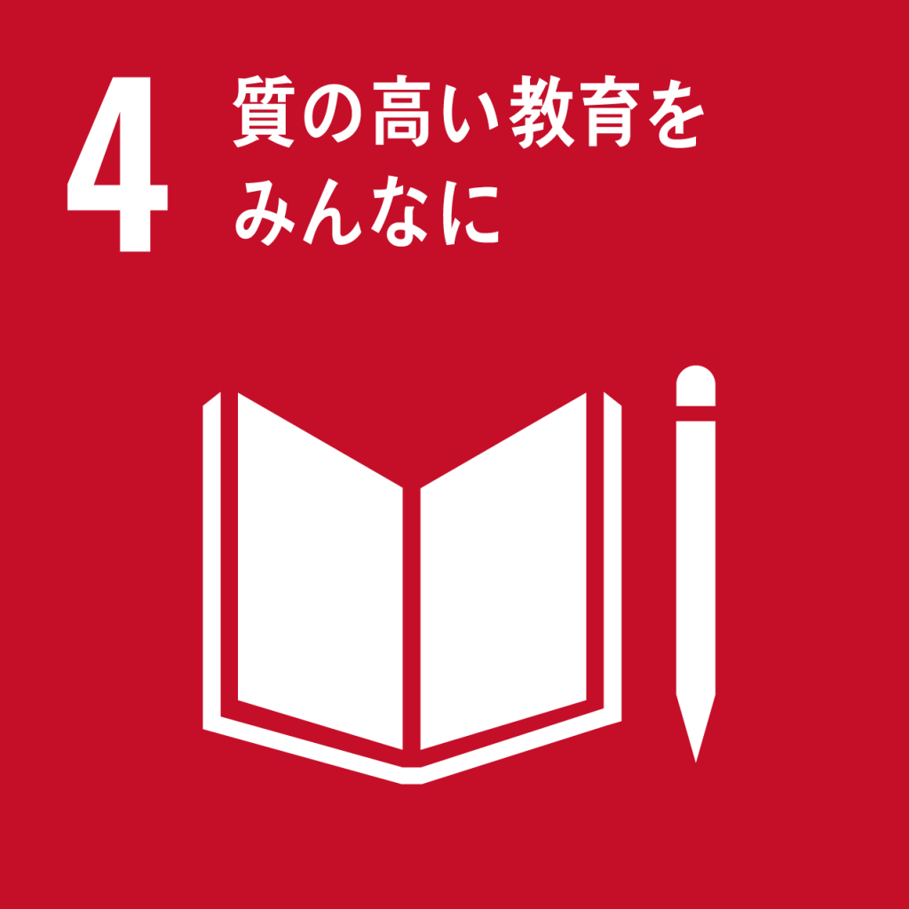 GTI リスト ( GTI List )-SDGs目標4：質の高い教育をみんなに